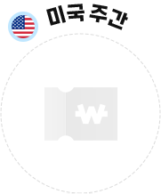 미국주간