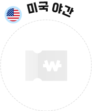 미국야간