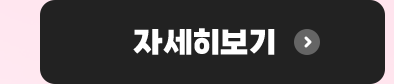 자세히보기